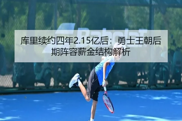 ku-li-xu-yue-si-nian-yi-hou-yong-shi-wang-chao-hou-qi-zhen-rong-xin-jin-jie-gou-jie-xi-3-973.jpg